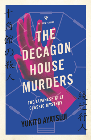 The Decagon House Murders by Yukito Ayat Suji